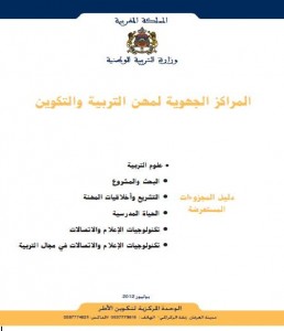 دليل المجزوءات المستعرضة