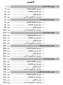 دليل مجزوءات مسلك تأهيل أساتذة ث.الإعدادي1