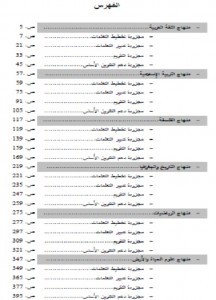 دليل مجزوءات مسلك تأهيل أساتذة ث.التأهيلي1
